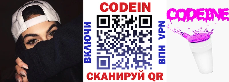 Купить Раменское Кодеин Purple Drank